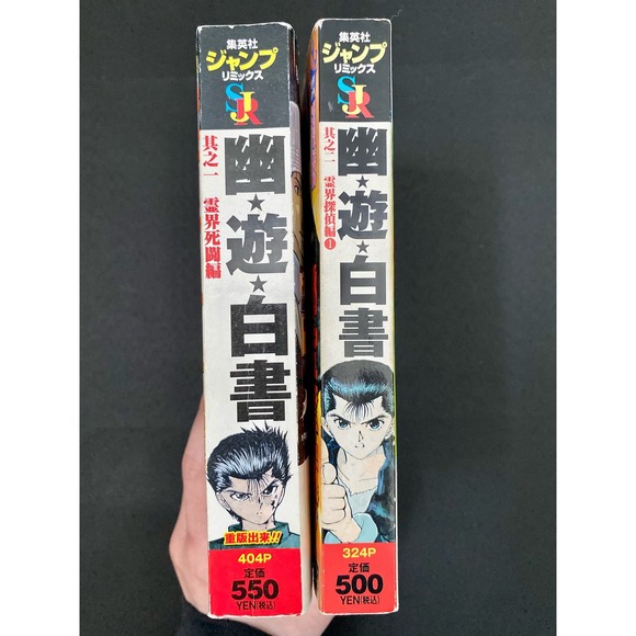 Yu Yu Hakusho Konini-Ban Shueisha Jump Remix Vol. 1 & 2, JP Convenience Store Ed - Picture 3 of 8